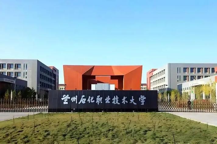 歡迎加入蘭州石化職業技術大學，開啟計算機軟件技術開發的精彩旅程